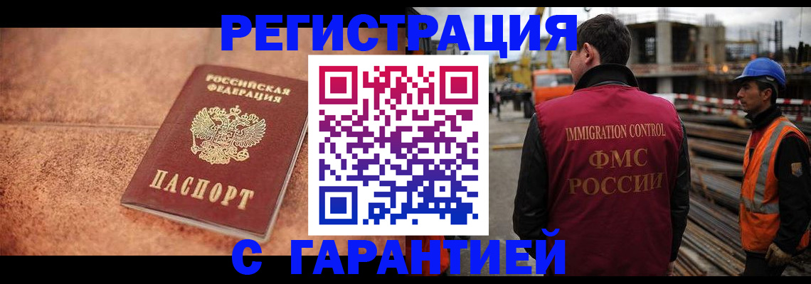 регистрация иностранных граждан в Жукове