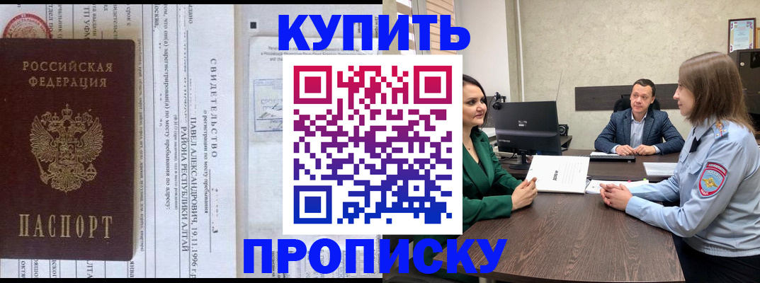 прописка для школы в Жукове